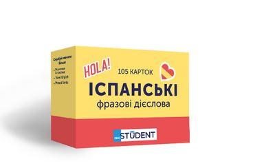Іспанські фразові дієслова. 105 карток