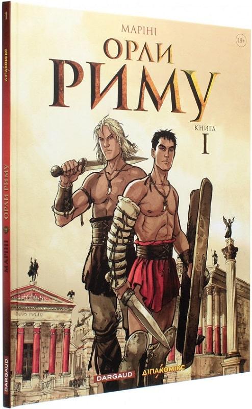Орли Риму. Том 1. Dargaud Benelux