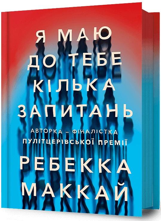Я маю до тебе кілька запитань