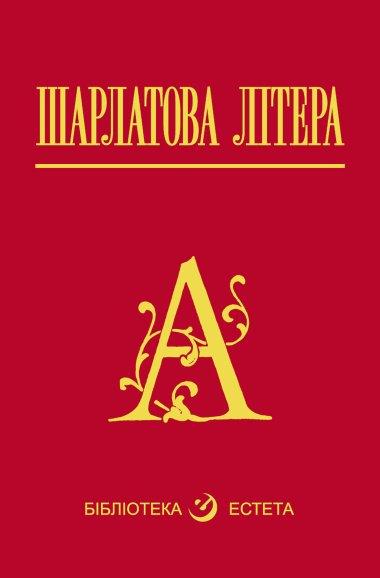 Багряна літера