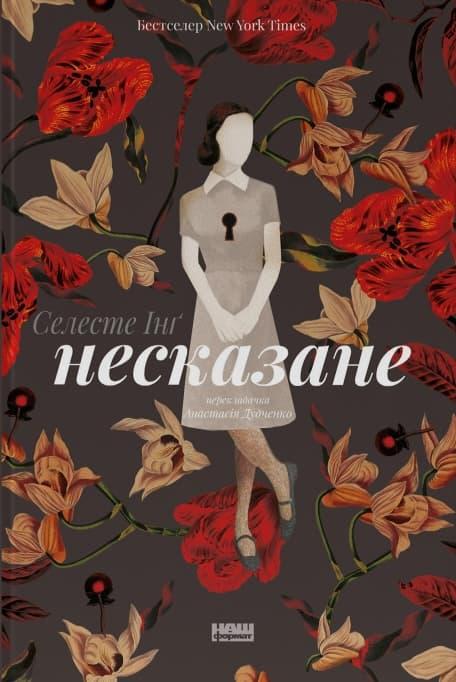 Несказане