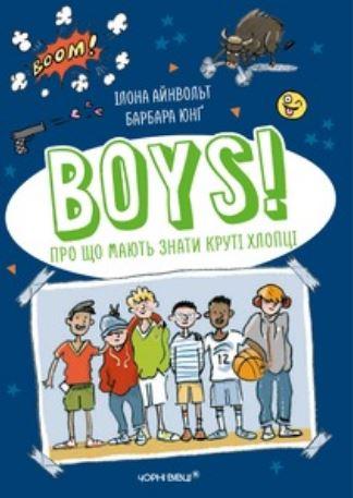 BOYS! Про що мають знати круті хлопці