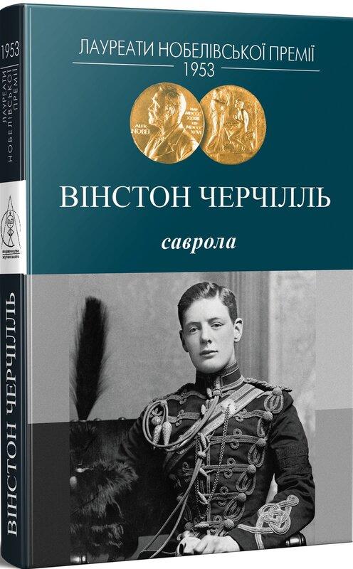 Саврола