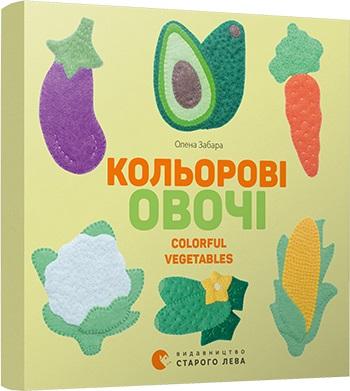 Кольорові овочі