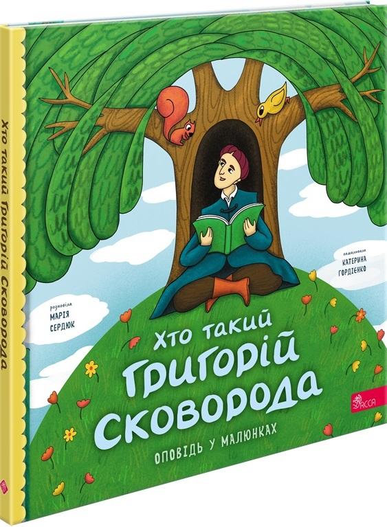 Хто такий Григорій Сковорода