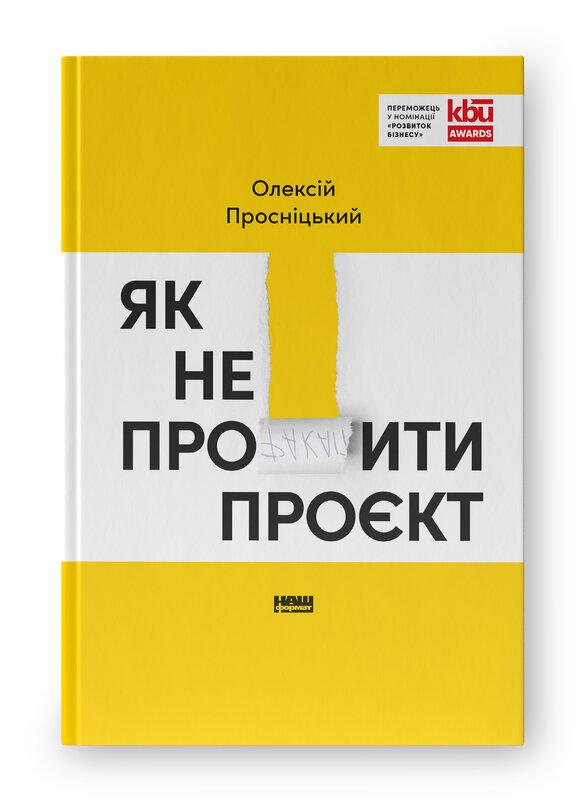 Як не профакапити проєкт