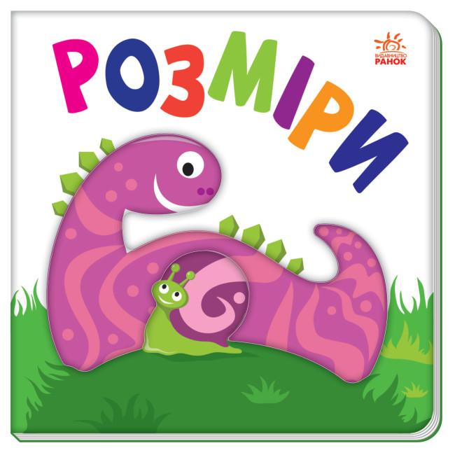 Розміри