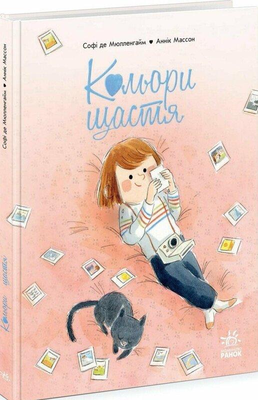 Кольори щастя