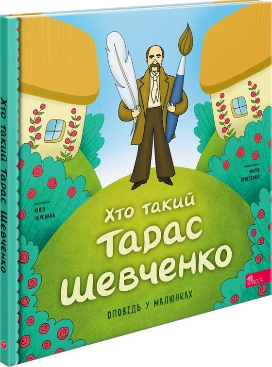 Хто такий Тарас Шевченко