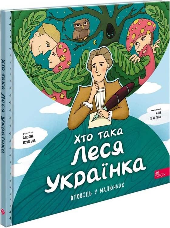 Хто така Леся Українка
