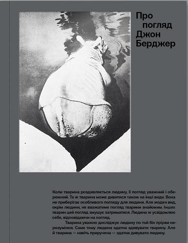 Про погляд