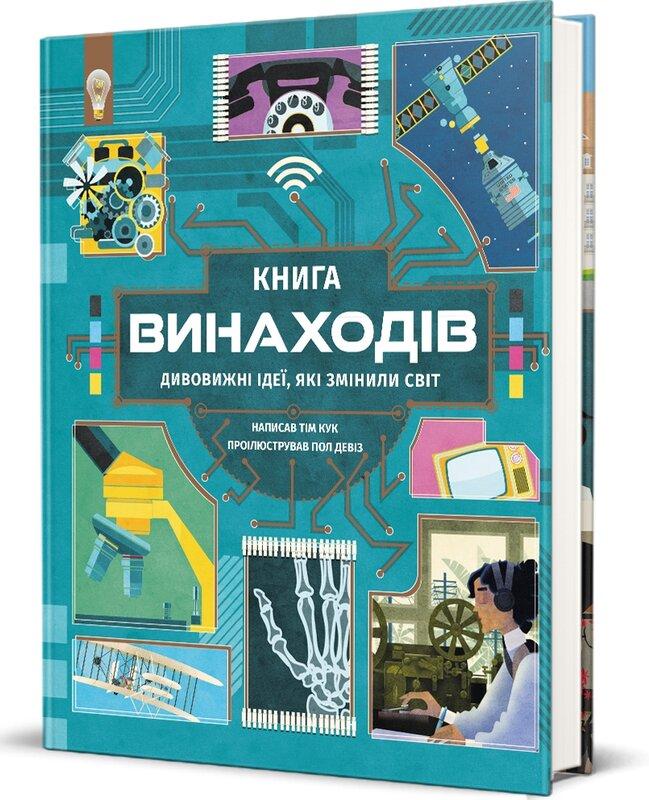 винаходів