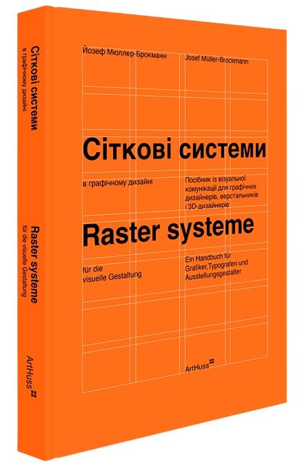 Сіткові системи в графічному дизайні