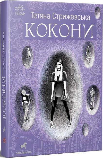Кокони