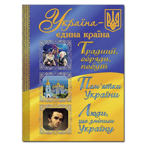 Україна - єдина країна