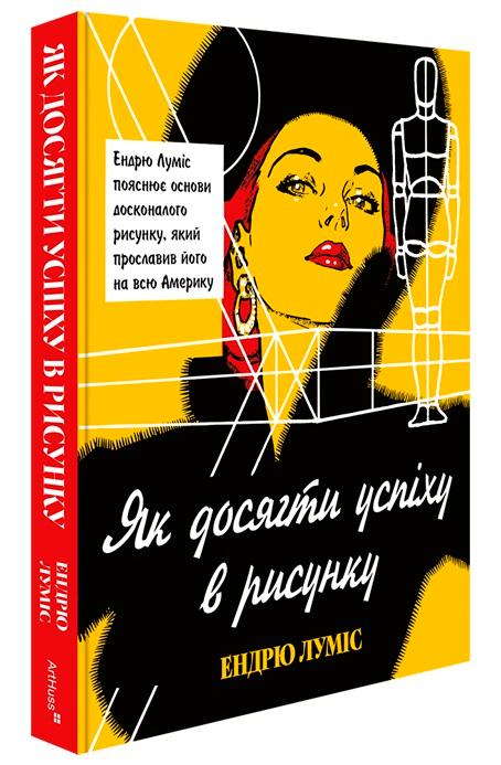 Як досягти успіху в рисунку