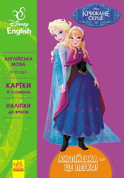 Крижане серце