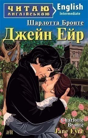 Джейн Ейр / Jane Eyre