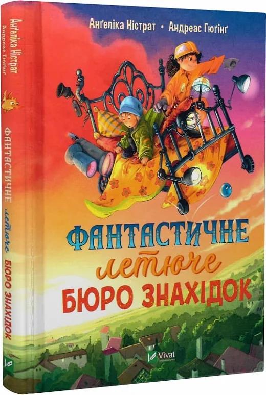 Фантастичне летюче бюро знахідок