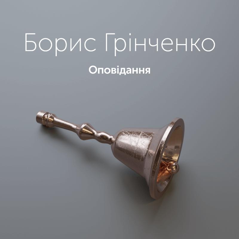 Оповідання