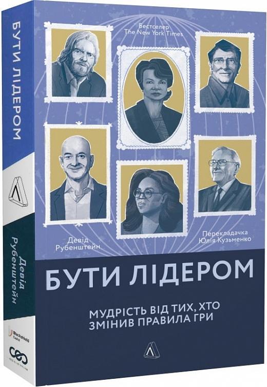 Бути лідером