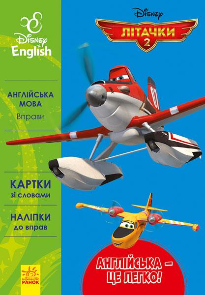 Літачки 2