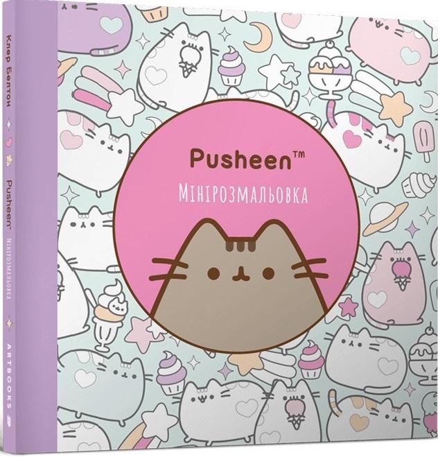 Мінірозмальовка Pusheen