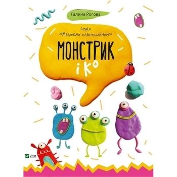 Монстрик і К