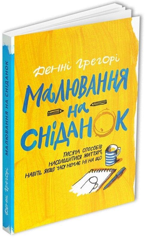 Малювання на сніданок