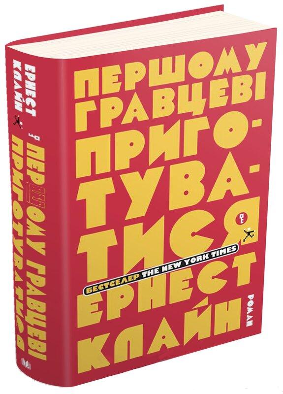 Першому гравцеві приготуватися