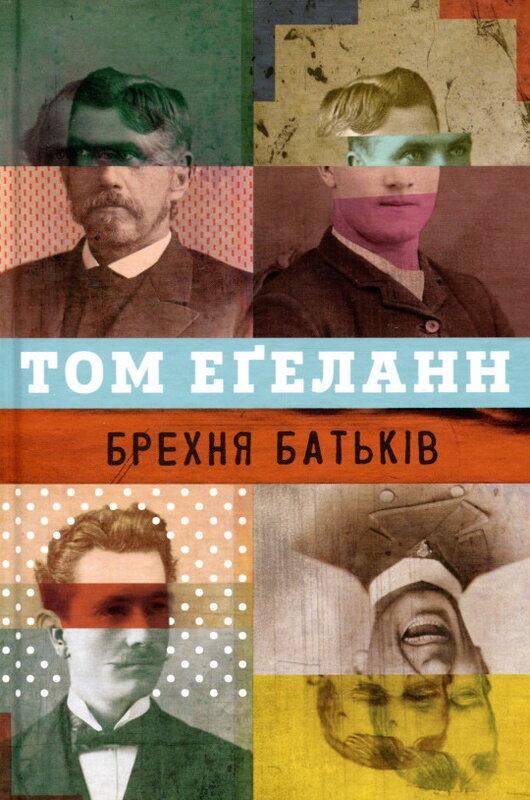 Брехня батьків