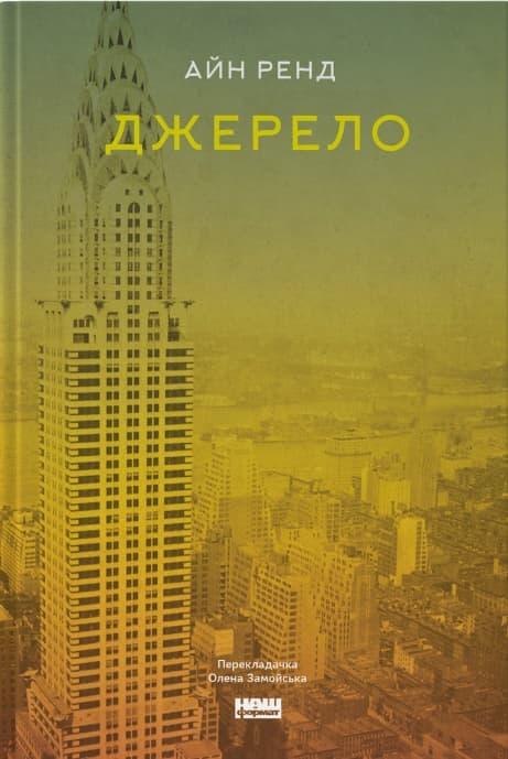 Джерело