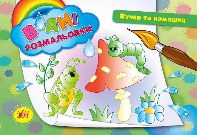 Підводний світ