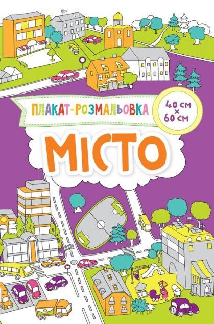Місто