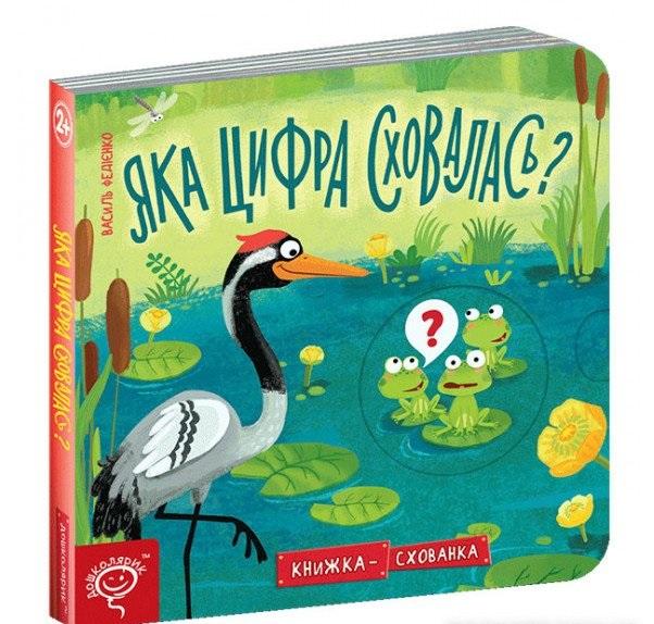 Яка цифра сховалась?
