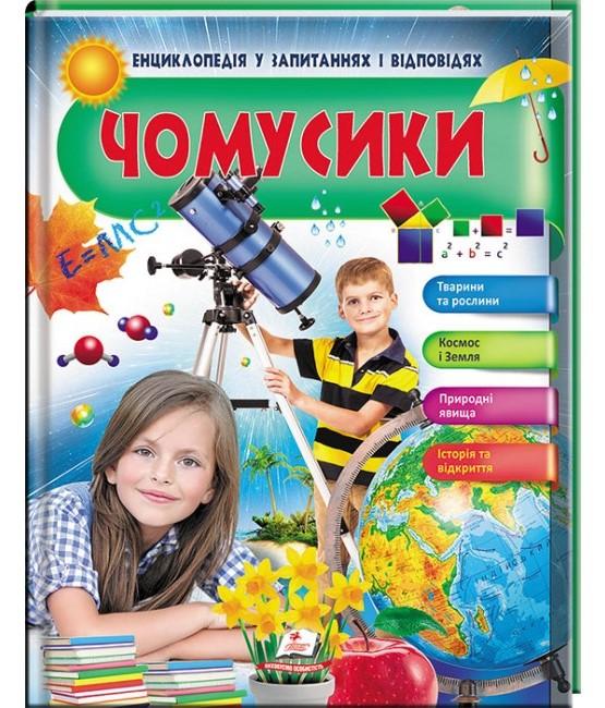 Чомусики