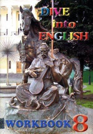 Робочий зошит «Dive into English 8. Workbook»