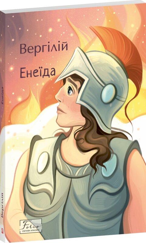 Енеїда