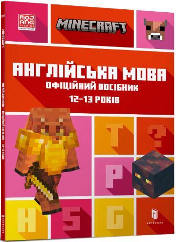 MINECRAFT Англійська мова. Офіційний посібник. 12-13...