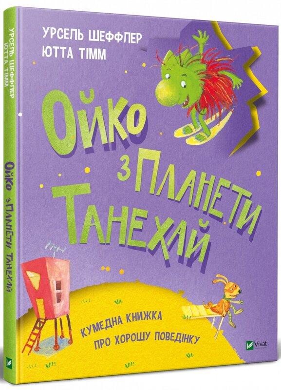 Ойко з планети Танехай