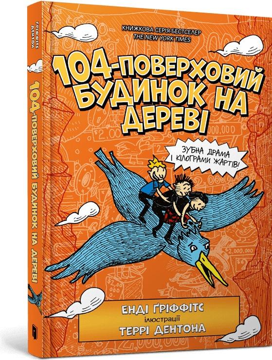 104-поверховий будинок на дереві