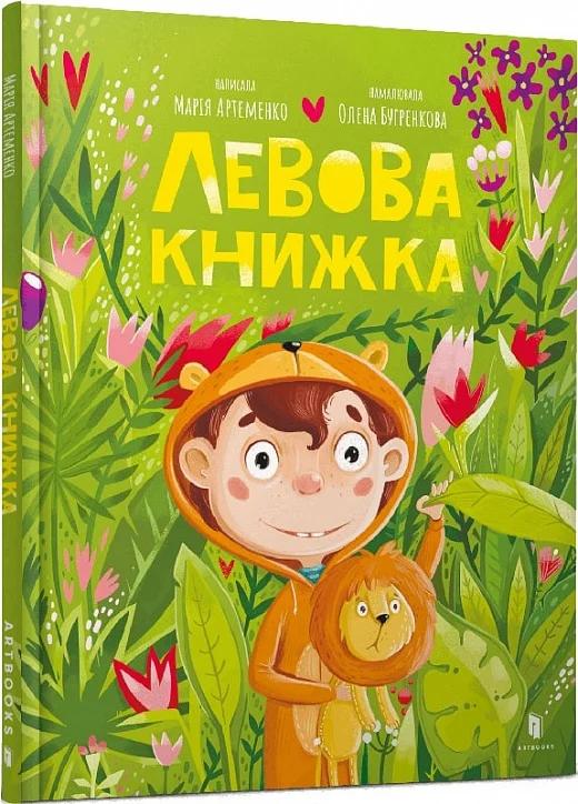 Левова книжка