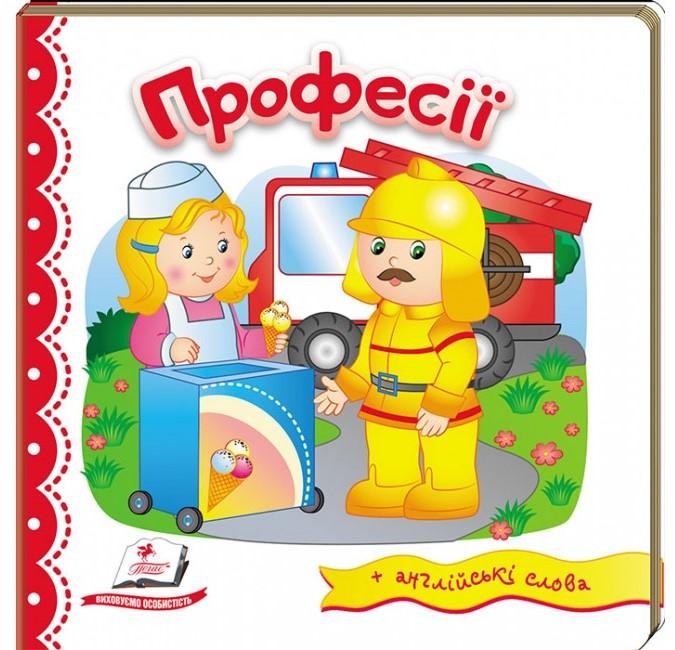 Професії