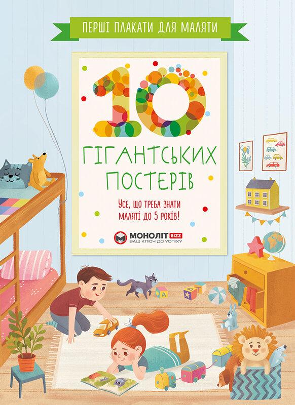 Перші плакати для маляти. 10 гігантських постерів