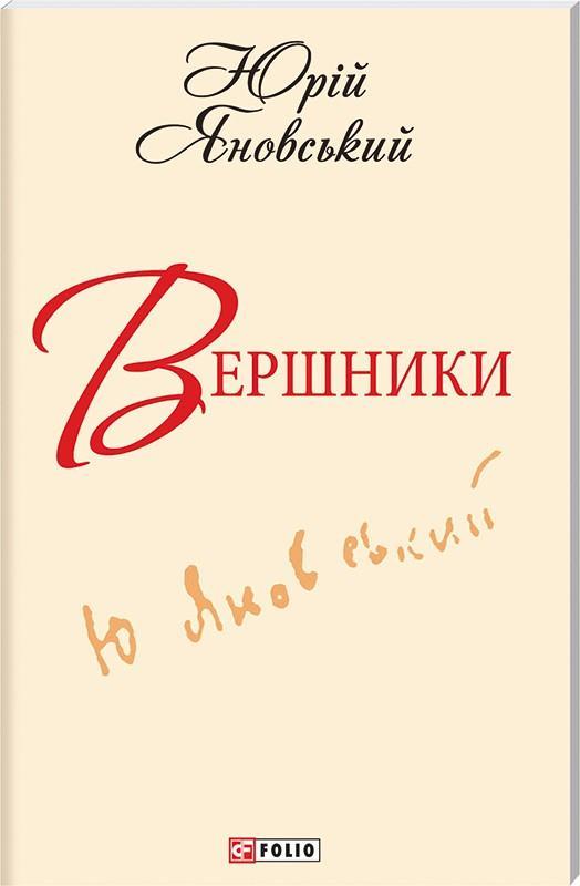 Вершники