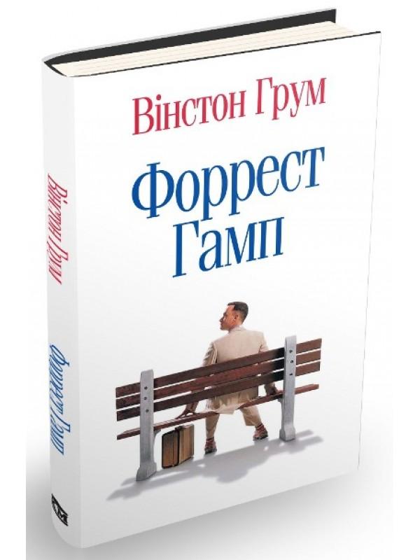 Форрест Гамп