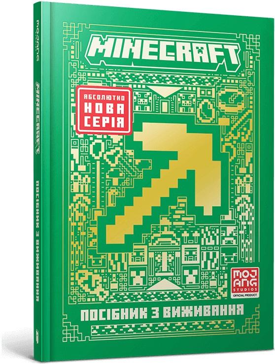 MINECRAFT. Посібник з виживання