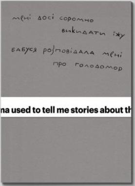 Мені досі соромно викидати їжу. Бабуся розповідала...