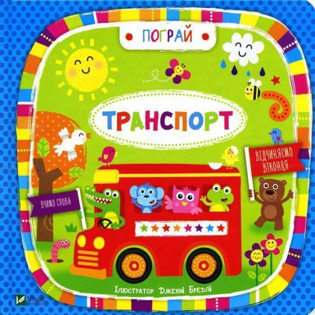 Транспорт