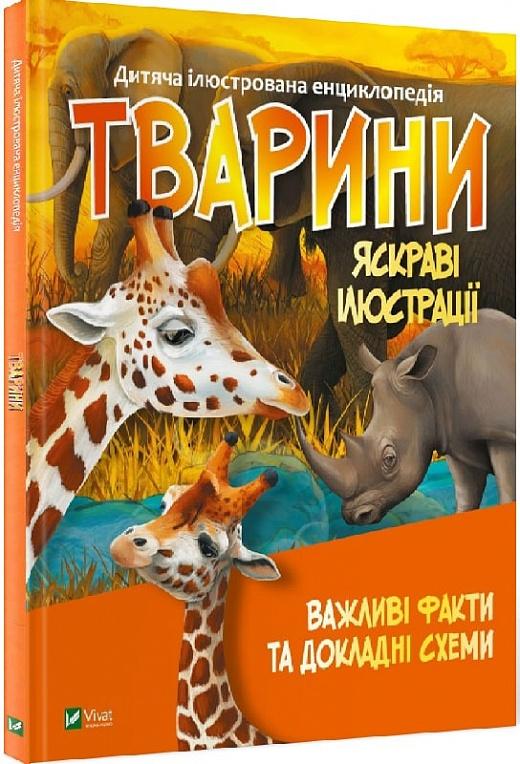 Тварини